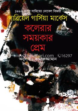 কলেরার সময়কার প্রেম image