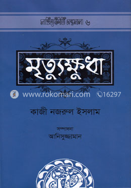 মৃত্যুক্ষুধা image
