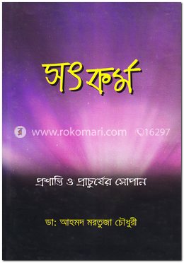 সৎকর্ম image