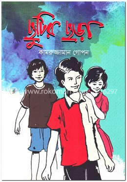 ছুটির ছড়া