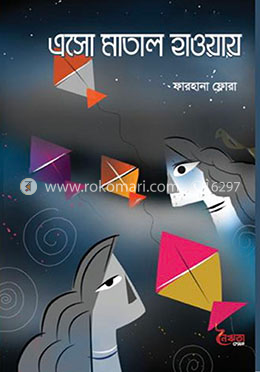 এসো মাতাল হাওয়ায় image