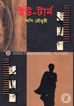 ইউ-টার্ন