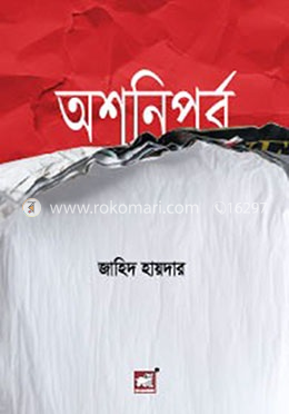 অশনিপর্ব