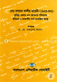 মোঃ বশারত আলীর ডায়েরী (১৯২৩-৪৩), (২০১১) 