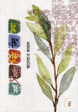 কবি ও কবিতা নিয়ে কিছু কথা