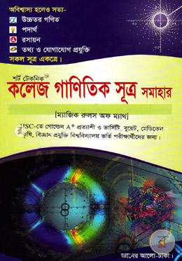 শর্ট টেকনিক কলেজ গাণিতিক সূত্র সমাহার image