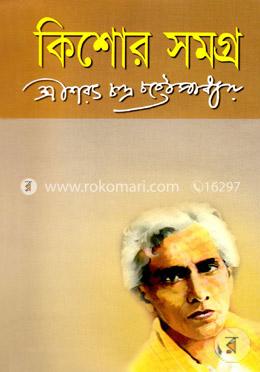 কিশোর সমগ্র image