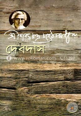 দেবদাস image