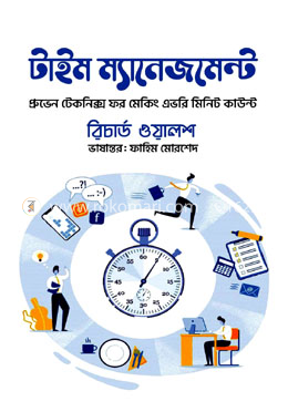 টাইম ম্যানেজমেন্ট