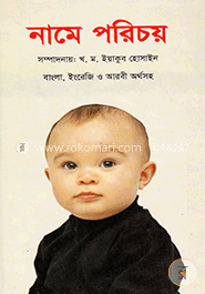 নামে পরিচয় image