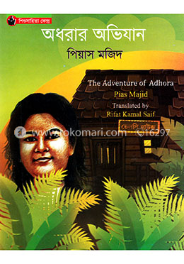 অধরার অভিযান image