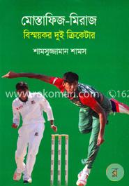 মোস্তাফিজ-মিরাজ বিস্ময়কর দুই ক্রিকেটার image