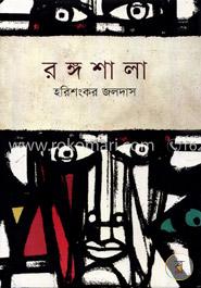 রঙ্গশালা