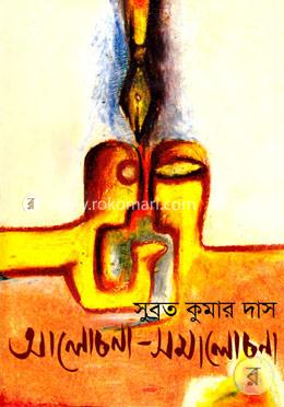 আলোচনা-সমালোচনা image