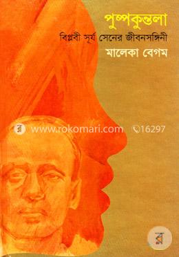 পুষ্পকুন্তলা