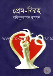 প্রেম-বিরহ