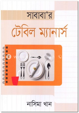 সাবাবা’র টেবিল ম্যানার্স image
