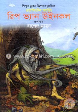 রিপ ভ্যান উইনকল image