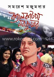 ক্যালকাটায় নবকুমার