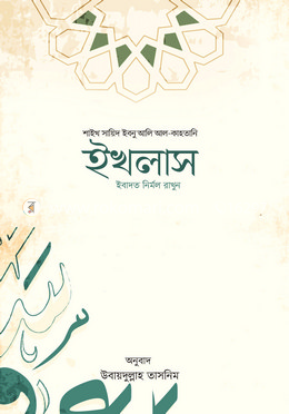 ইখলাস image