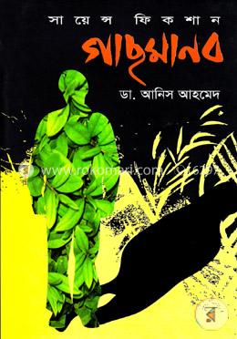 গাছমানব image