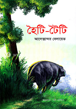 হৈটি-টৈটি