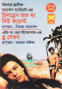 চিলড্রেন অভ দ্য নিউ ফরেস্ট ব্লু লেগুন