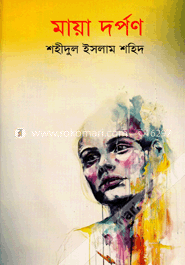 মায়া দর্পণ image