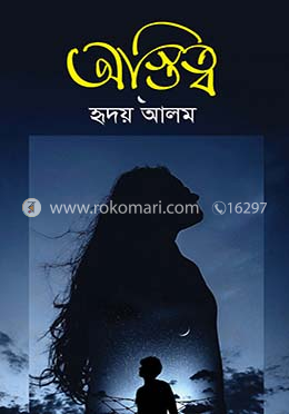 অস্তিত্ব image
