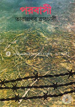 পরবাসী image