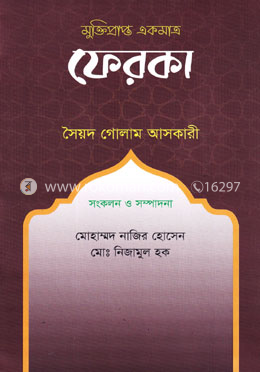 মুক্তিপ্রাপ্ত একমাত্র ফেরকা