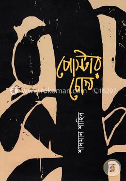 পোস্টার চোখ