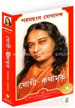 যোগী কথামৃত image