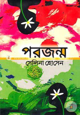 পরজন্ম