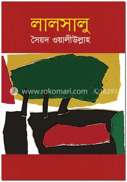লালসালু