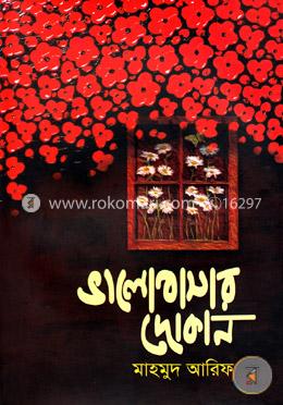 ভালোবাসার দোকান 