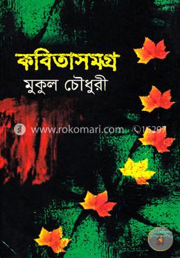 কবিতাসমগ্র image