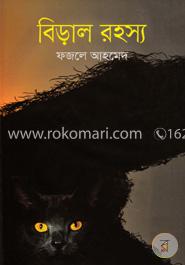 বিড়াল রহস্য image