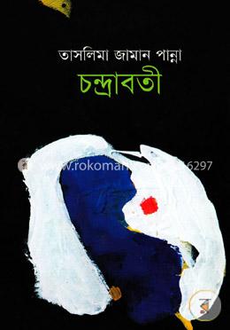 চন্দ্রাবতী