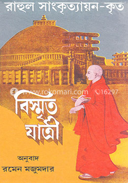 বিস্মৃত যাত্রী
