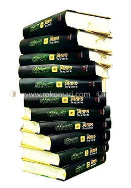 সীরাত বিশ্বকোষ (উন্নত সংস্করণ ১-১১ খণ্ড) image
