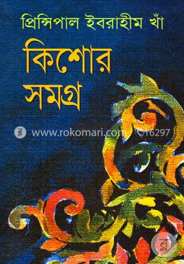 কিশোর সমগ্র image