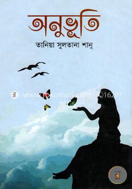 অনুভূতি image