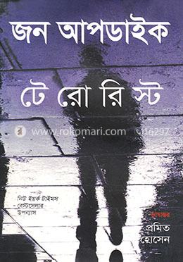 টেরোরিস্ট