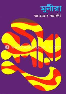 মুনীরা image