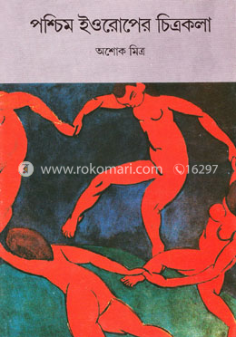 পশ্চিম ইউরোপের চিত্রকলা image