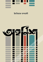 অহর্নিশ