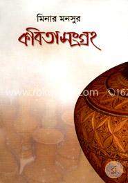 কবিতাসংগ্রহ