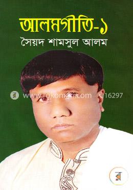 আলমগীতি-১