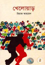 খেলোয়াড়